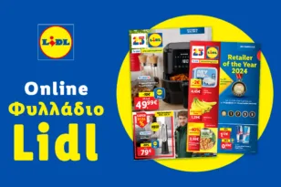 Το Φυλλάδιο Lidl έχει βγει