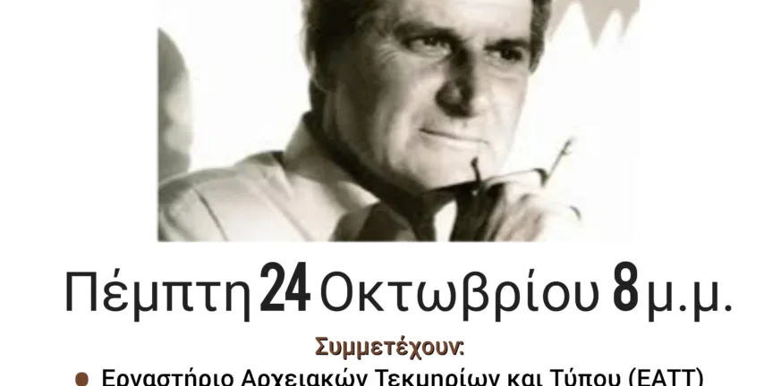 ποιητή