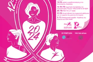 Pink The City 2024: Αύριο, Κυριακή 20 Οκτωβρίου το ροζ ποτάμι πλημμυρίζει την Πάτρα, οι κυκλοφοριακές ρυθμίσεις