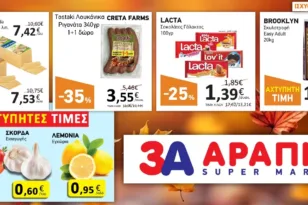 Super Market 3Α ΑΡΑΠΗΣ: Γιορτές με Ασυναγώνιστες Προσφορές