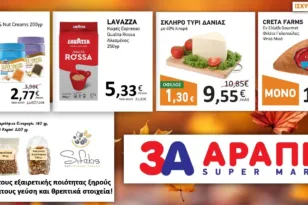 Super Market 3Α ΑΡΑΠΗΣ: Εκλεκτά προϊόντα σε ασυναγώνιστες τιμές!