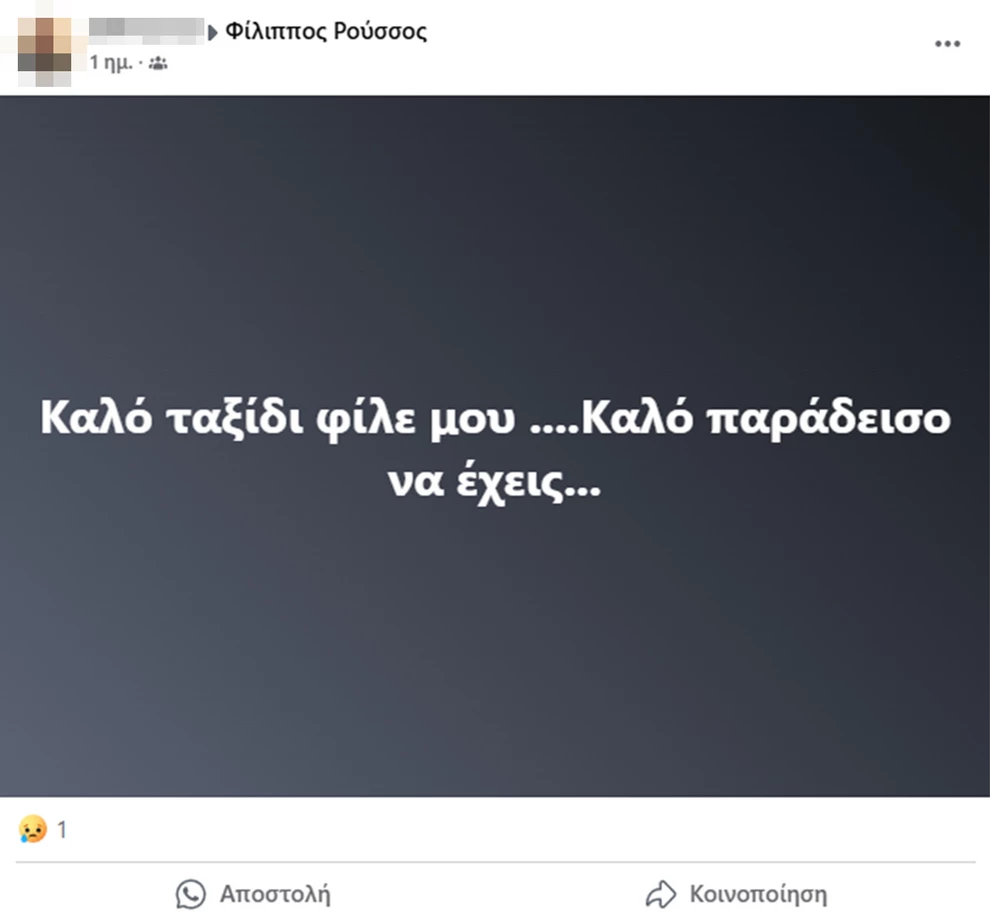 Κορωπί: Νεκρός σε τροχαίο ο 28χρονος μουσικός Φίλιππος Ρούσσος