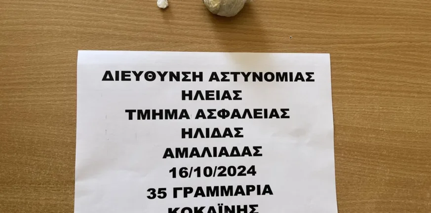 αστυνομικό