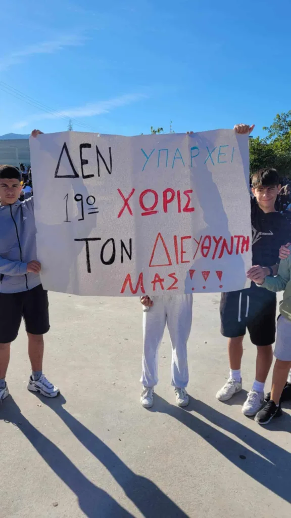 Κατάληψη 19ο Γυμνάσιο Πάτρας