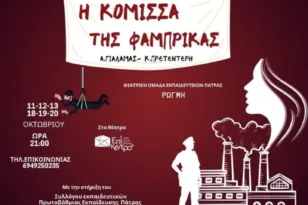 «Η κόμισσα της φάμπρικας» από την ομάδα «Ρωγμή» στο Επίκεντρο+