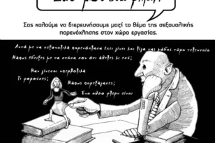 Πάτρα: Την Παρασκευή η παράσταση «Δώσ’ μου ένα φιλάκι» στο Λιθογραφείον