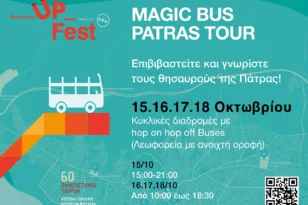 Welcome to UP: Πάμε Πάτρα με Magic Bus Patras Tour στα αξιοθέατα- Όλες οι ξεναγήσεις του Φεστιβάλ, οι κρατήσεις θέσεων, τα δρομολόγια, οι αφετηρίες