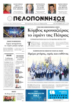 28η Οκτωβρίου