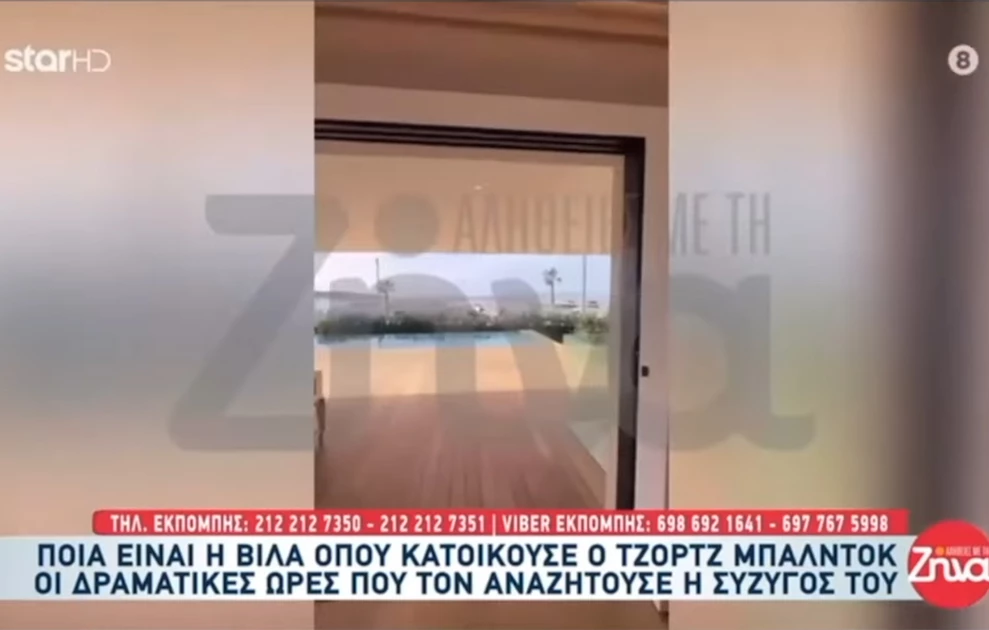 Μετά το Λιάγκα και η Ζήνα Κουτσελίνη: Έδειξε πλάνα μέσα από το σπίτι του Μπάλντοκ, και τα social media τη «δίκασαν» ΒΙΝΤΕΟ