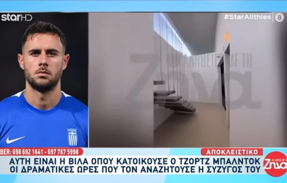 Μετά το Λιάγκα και η Ζήνα Κουτσελίνη: Έδειξε πλάνα μέσα από το σπίτι του Μπάλντοκ, και τα social media τη «δίκασαν» ΒΙΝΤΕΟ