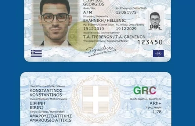 Τέλος στις μπλε ταυτότητες: Τι αλλάζει από σήμερα για τα ταξίδια Τέλος στις μπλε ταυτότητες: Τι αλλάζει από σήμερα για τα ταξίδια