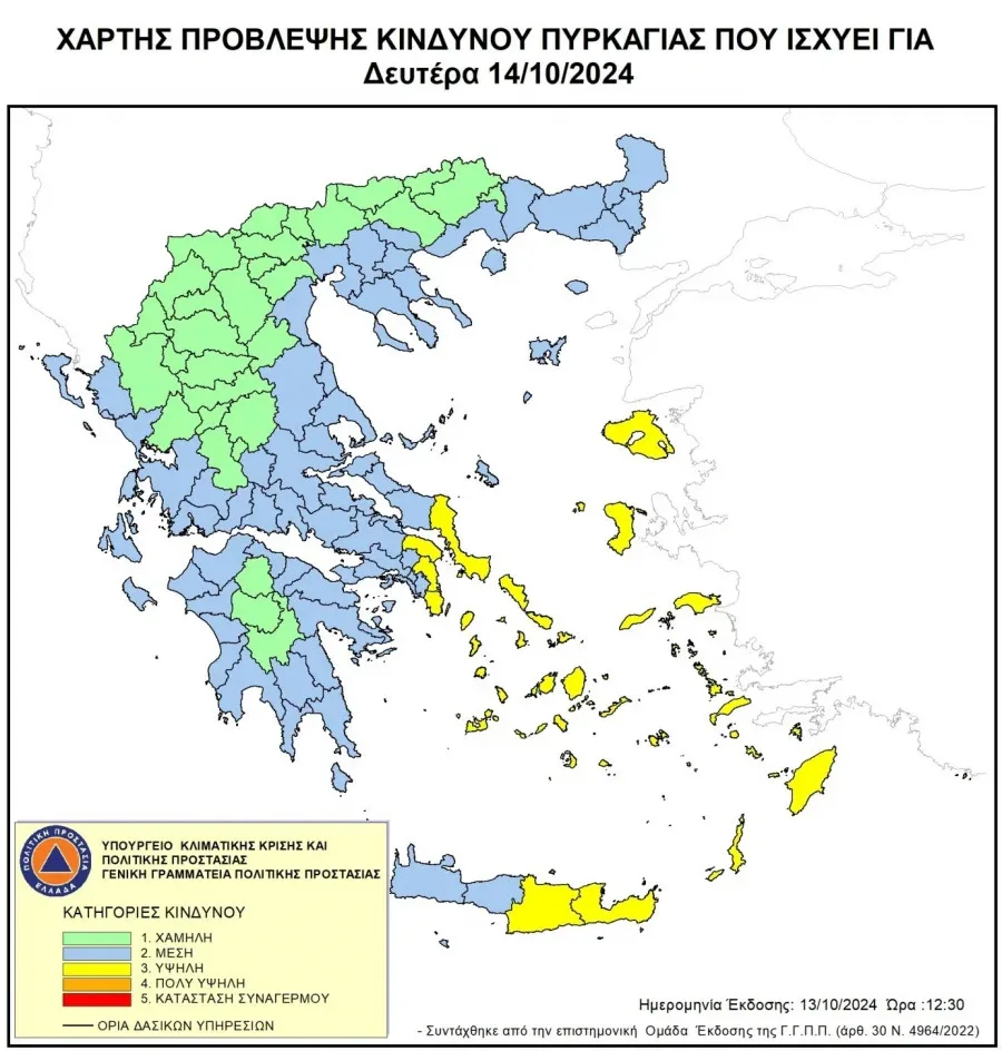 Πολιτική Προστασία