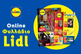 Το Φυλλάδιο Lidl έχει βγει