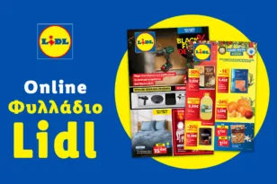 Το Φυλλάδιο Lidl έχει βγει