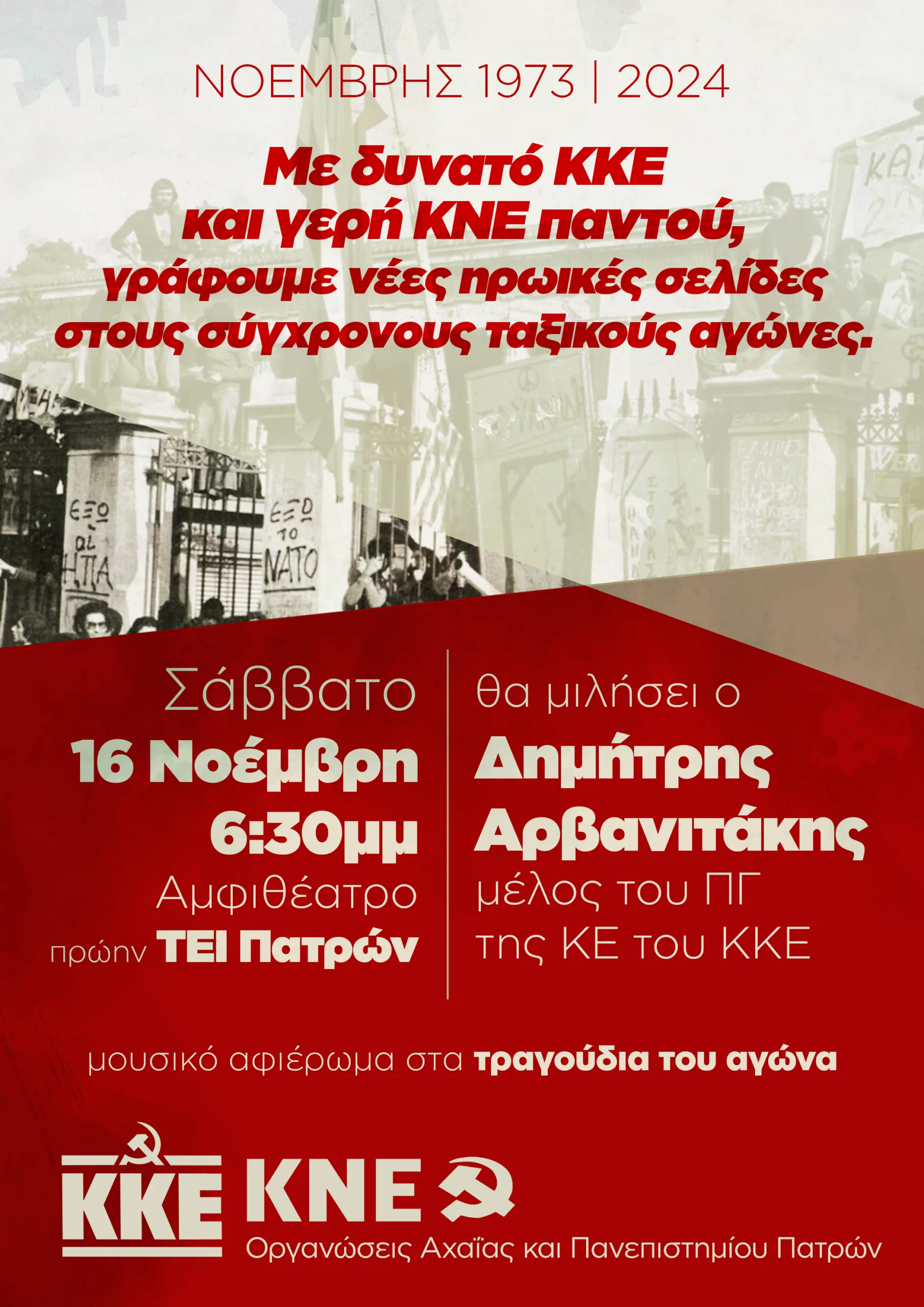 Πολυτεχνείου