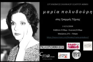 «Μαρία Πολυδούρη»: Μια παράσταση – αφιέρωμα στη μεγάλη Ελληνίδα ποιήτρια στις «Γραμμές Τέχνης»