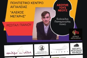 Αίγιο: Ρεσιτάλ πιάνου του νικητή του διαγωνισμού «Ακούμε τους Νέους 2024» Ευάγγελου Παπαμανώλη