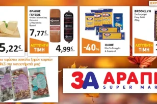 Super Market 3Α ΑΡΑΠΗΣ: Προσφορές που δεν χάνονται!