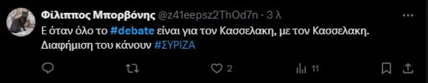 ΣΥΡΙΖΑ