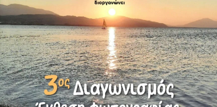 Διαγωνισμός