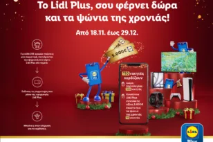 Η Lidl Ελλάς γιορτάζει τα Χριστούγεννα και φέρνει δώρα και τα ψώνια της χρονιάς