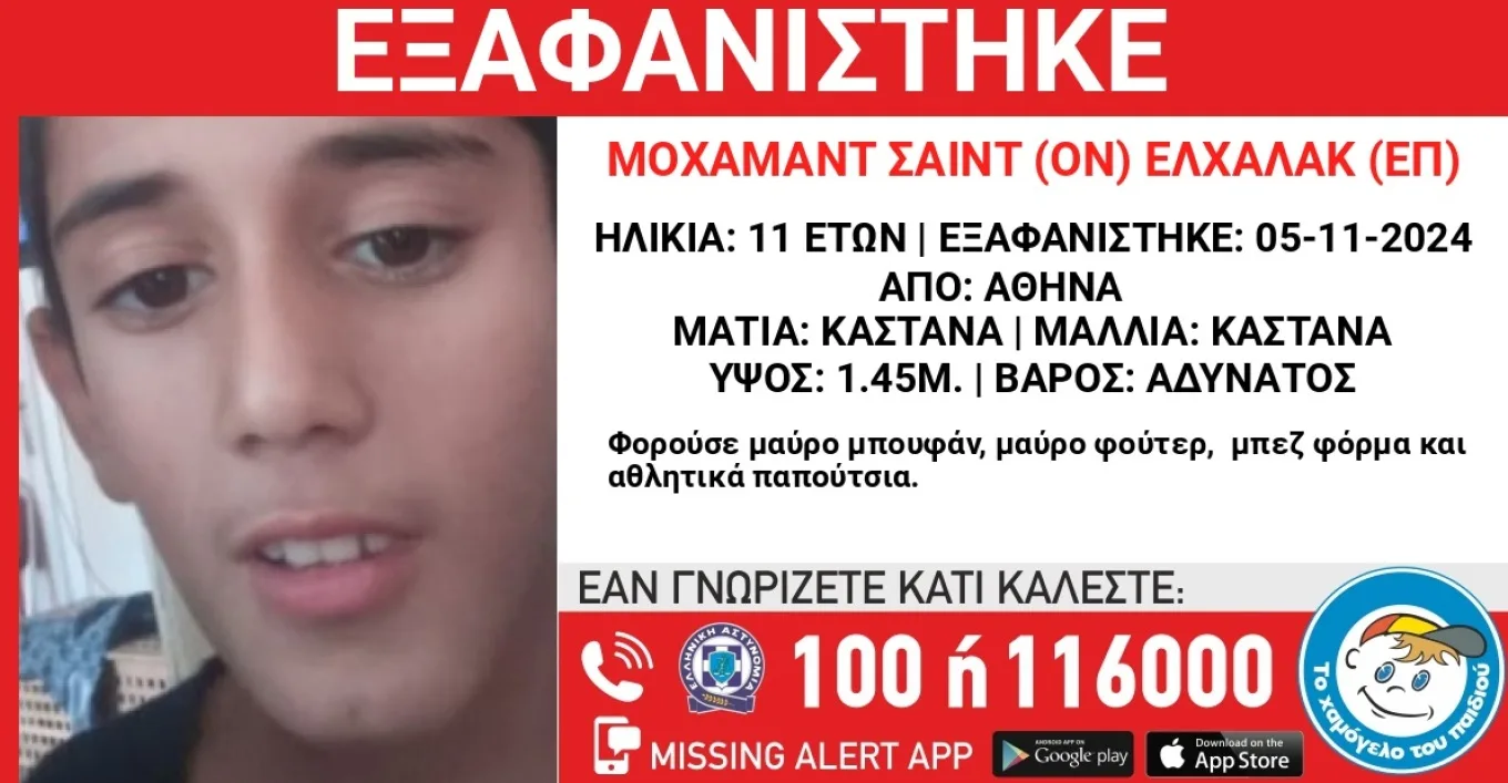 Athens: An 11-year-old disappeared from Syria