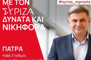 Στην Πάτρα στις 19 Νοεμβρίου ο υποψήφιος πρόεδρος του ΣΥΡΙΖΑ Νικόλας Φαραντούρης