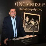 «Αναμνήσεις Καλαθοσθαίρισης»