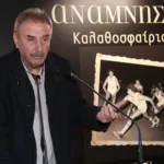 «Αναμνήσεις Καλαθοσθαίρισης»