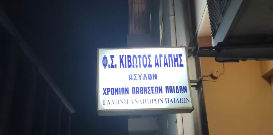 Κιβωτό της αγάπης