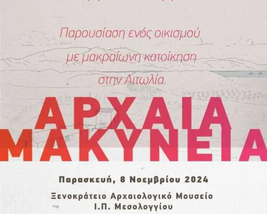 Μεσολόγγι