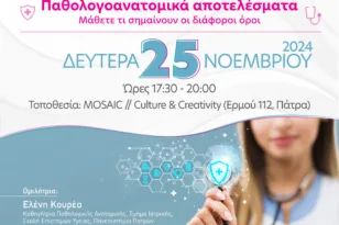 Πάτρα: Το «Αλμα Ζωής» επανέρχεται με το πρόγραμμα Meet the Experts στις 25 Νοεμβρίου