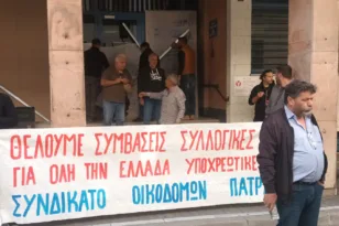 Οικοδόμοι Πάτρας: «Να αποσυρθεί άμεσα το νομοσχέδιο-τερατούργημα για τα εργασιακά»