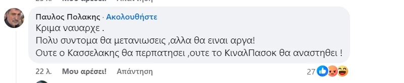 Πολάκης