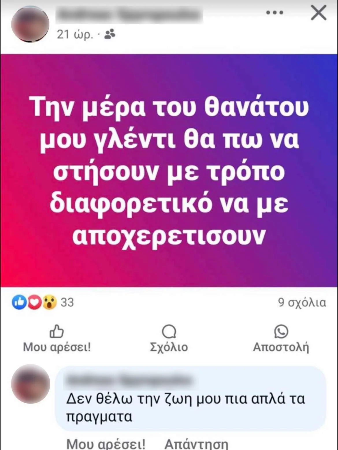 Αγρίνιο