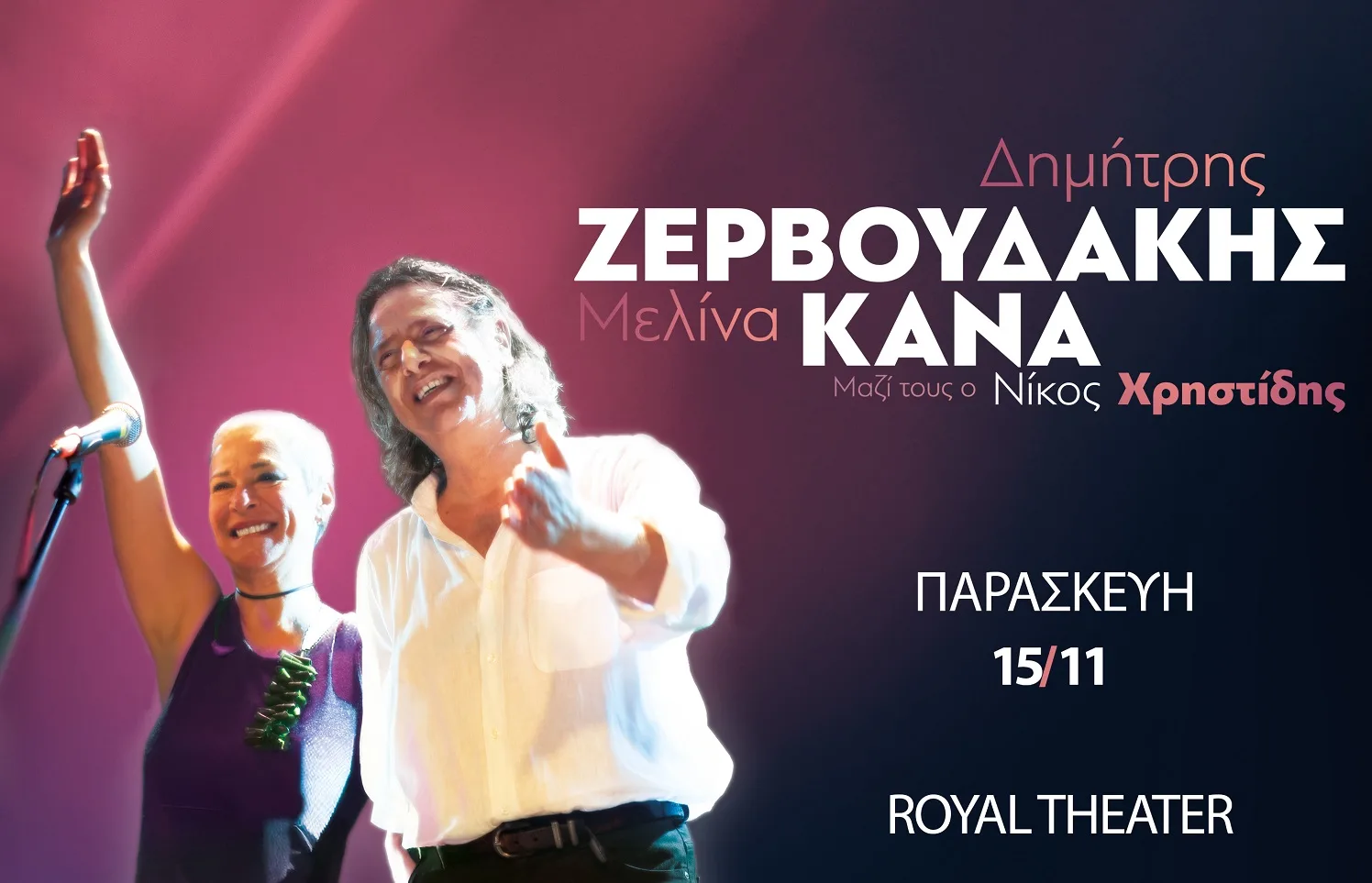 Dimitris Zevroudakis – Melina Kana live in Patras on November 15