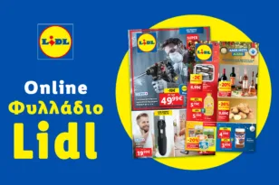 Το Φυλλάδιο Lidl έχει βγει