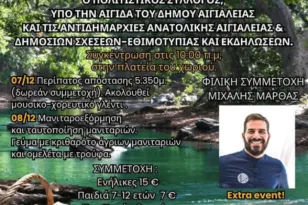 Αιγιάλεια: Ετήσιο εορταστικό διήμερο εκδηλώσεων στην Κοινότητα Αγίας Βαρβάρας