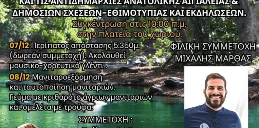 εκδηλώσεων