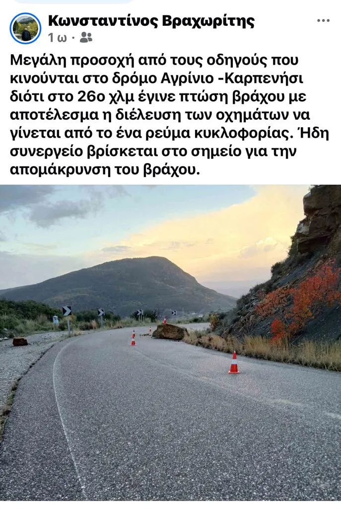 Αγρίνιο