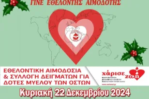 Ακράτα: Εθελοντική αιμοδοσία από τον Σύλλογο Εθελοντών Αιμοδοτών Ανατολικής Αιγιαλείας «Ο Δεσμός»