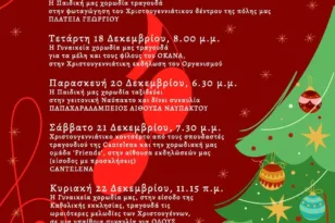 Πέντε γιορτινές μουσικές στάσεις με την Cantelena Χορωδία Πάτρας