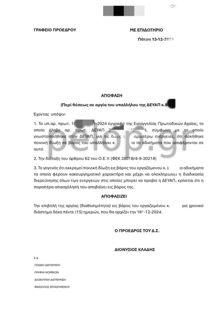 Ντοκουμένο της «Π» το έγγραφο διαθεσιμότητας