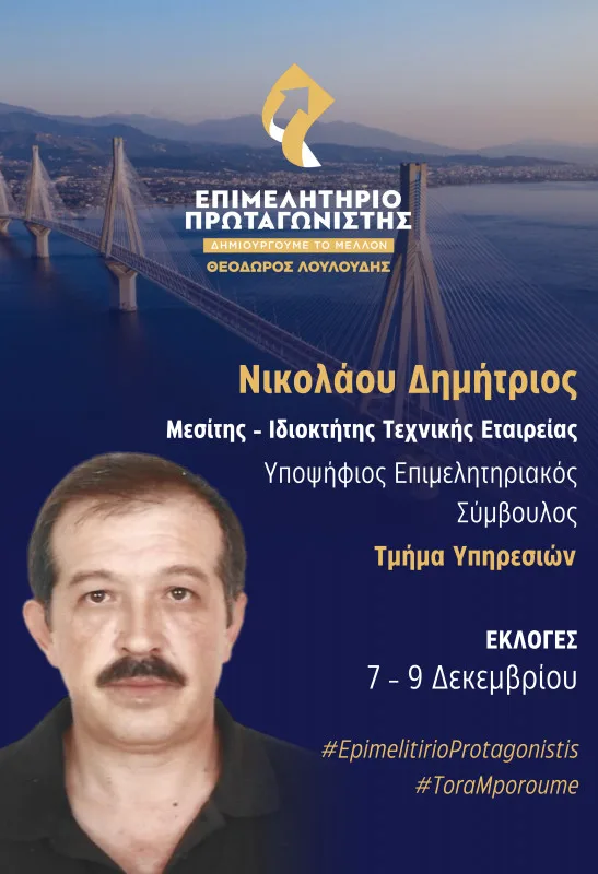 Νικολάου