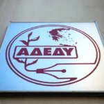 ΑΔΕΔΥ Αχαΐας: Αυτή είναι η νέα Εκτελεστική Γραμματεία
