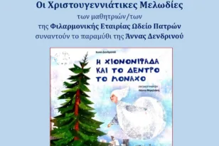 Φιλαρμονική Εταιρεία Ωδείο Πατρών: Χριστουγεννιάτικη συναυλία την Κυριακή 22/12