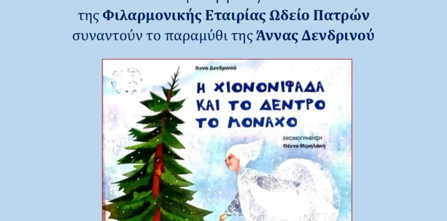 Πατρών