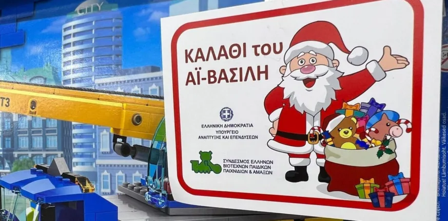 Καλάθι άι Βασίλη