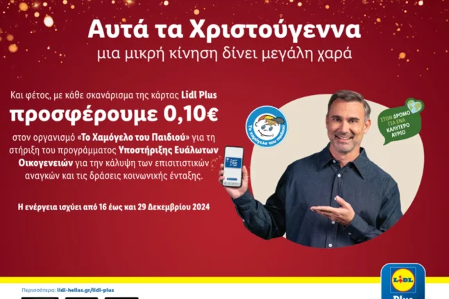 Lidl Ελλάς