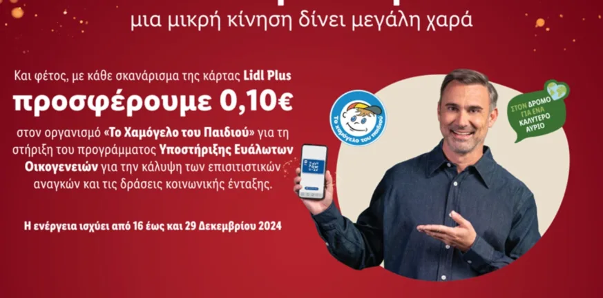 Lidl Ελλάς